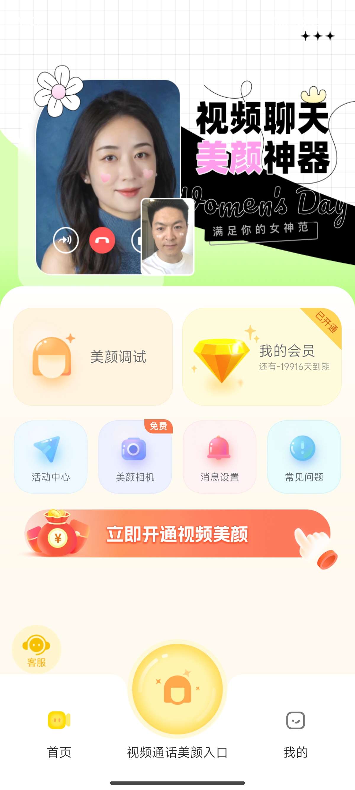 微X视频美颜大师 支持实时美颜+短视频编辑神器