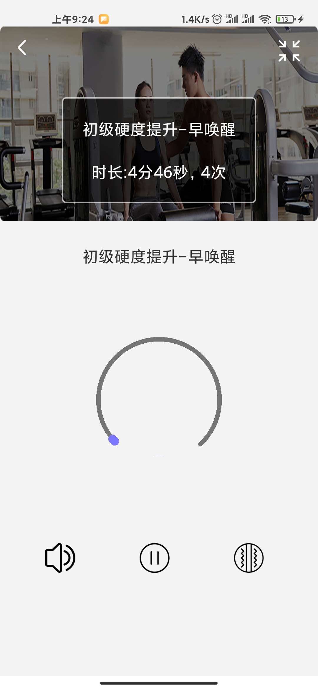男性健身APP —— PC肌锻炼免费软件 P动会员版