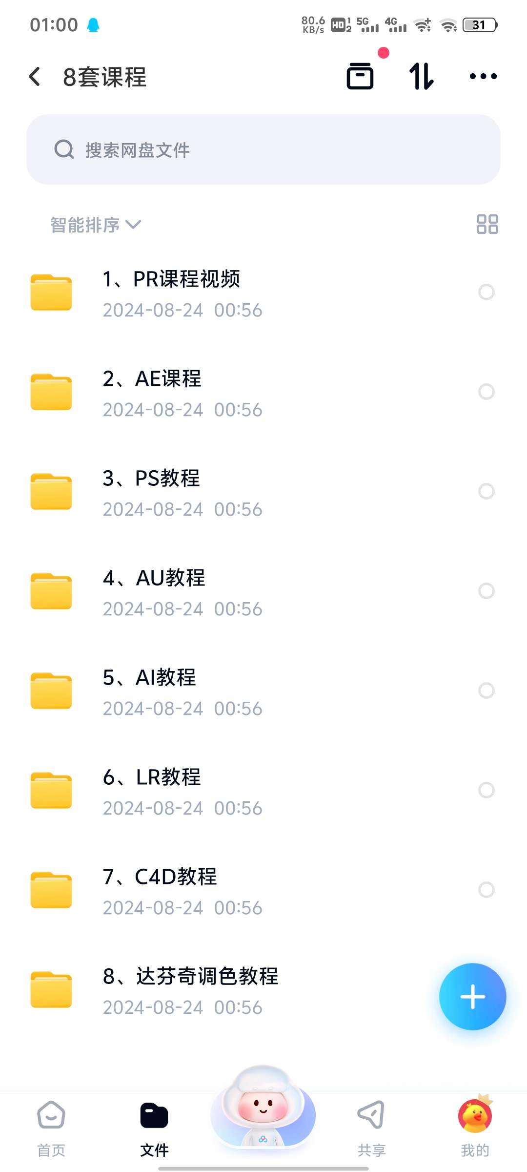短视频自媒体必备——剪辑后期视频教学与素材