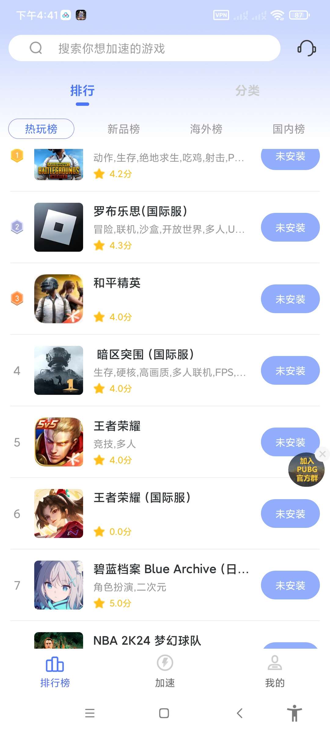 手游加速器解锁会员版——已支持多款海外游戏