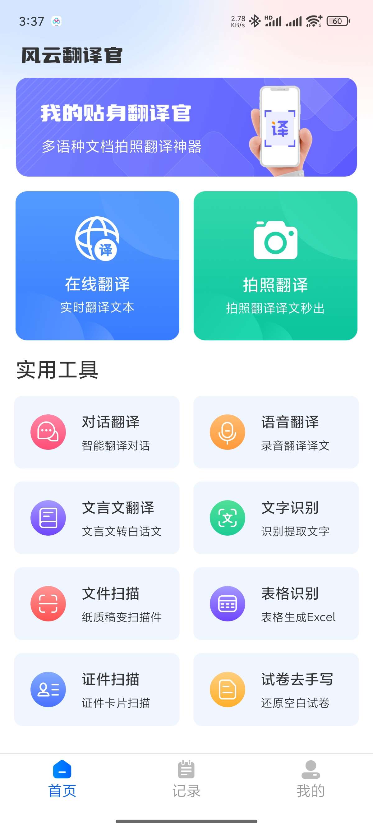 【原创修改】风云翻译官贴身助手|准确实时翻译 解锁会员