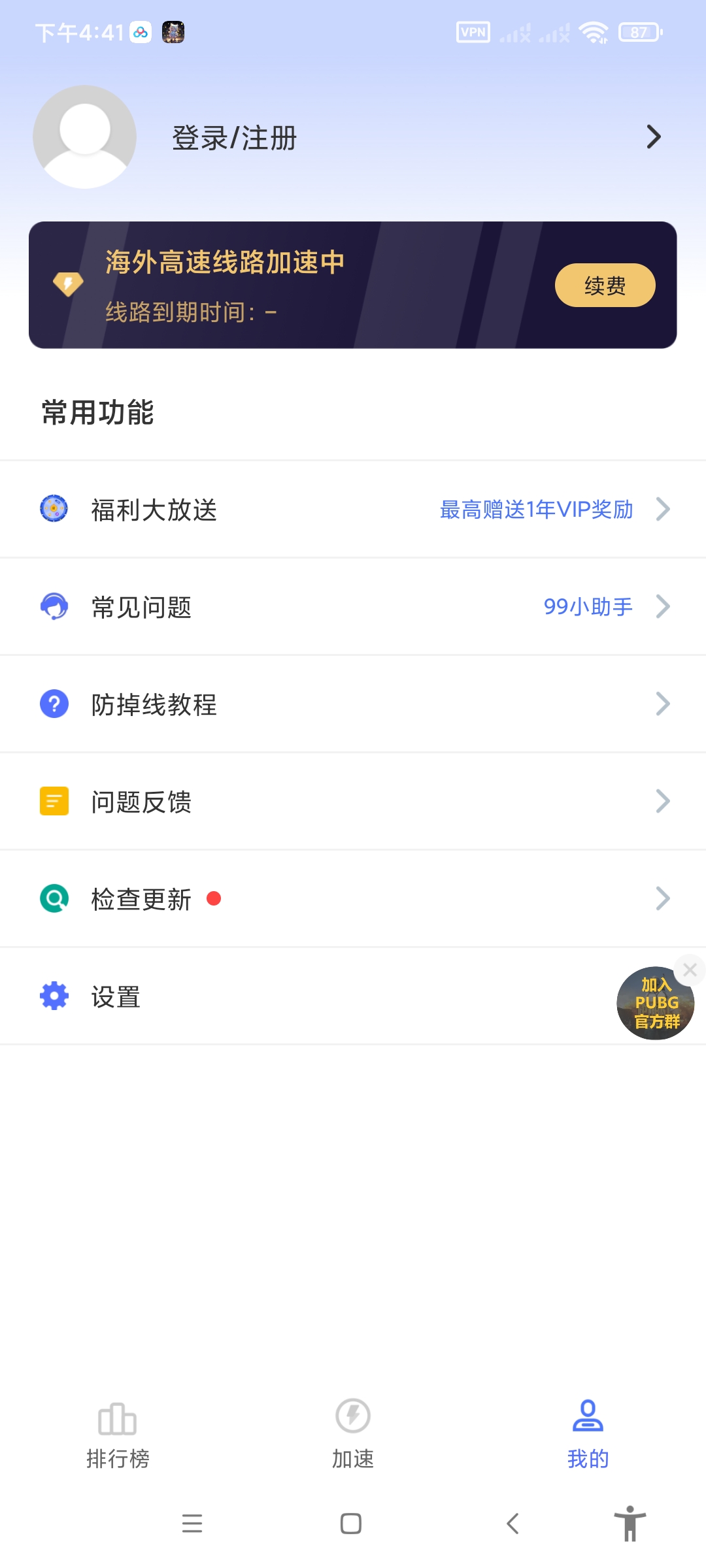 手游加速器解锁会员版——已支持多款海外游戏