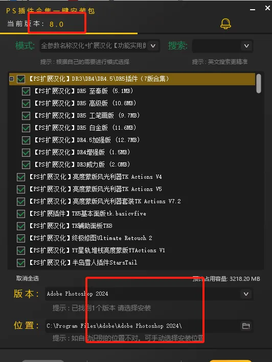 付费买的PS插件分享了,支持PS2024,一键安装即用
