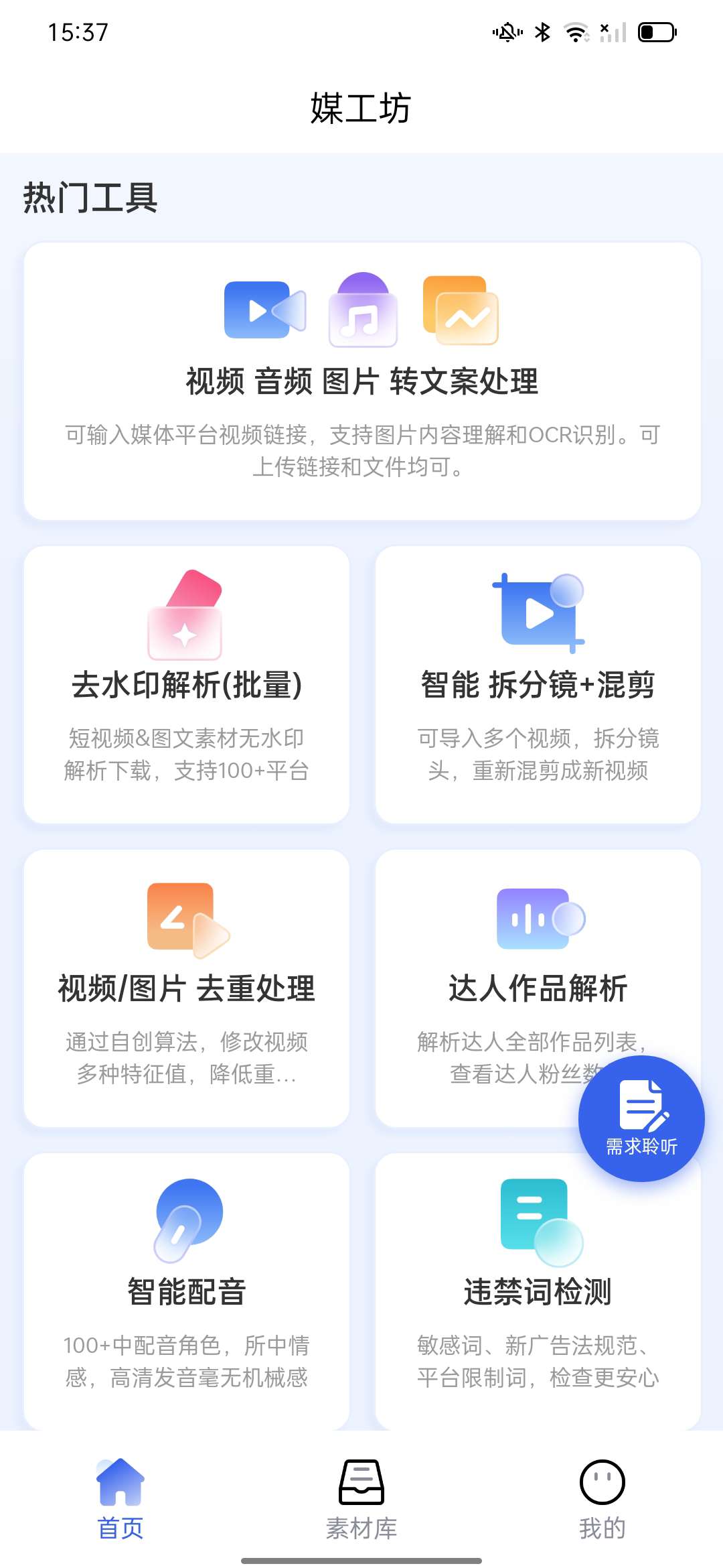 自媒体运营神器,搬运视频去重,热文改写,去水印多功能