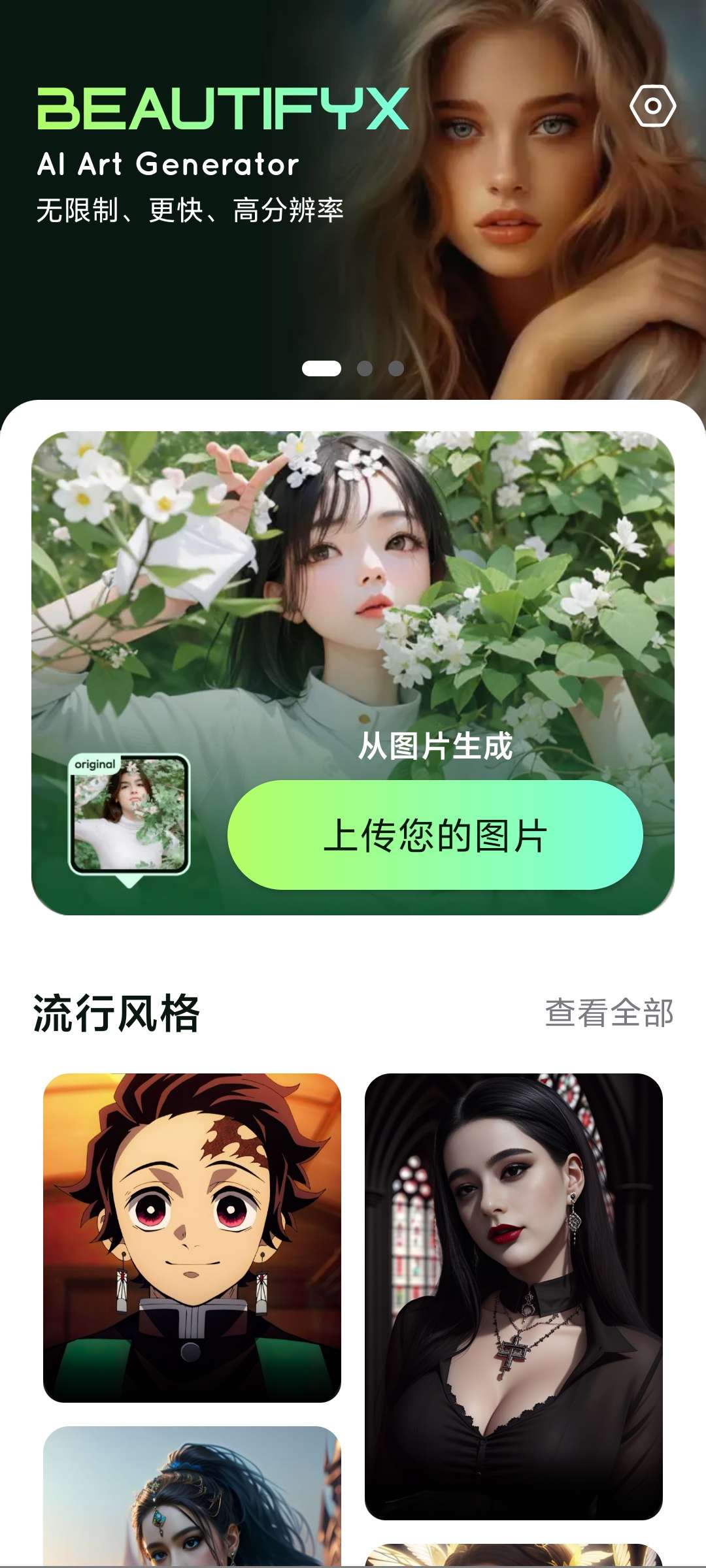 【BeautifyX】——AI图片转漫画风格的神器