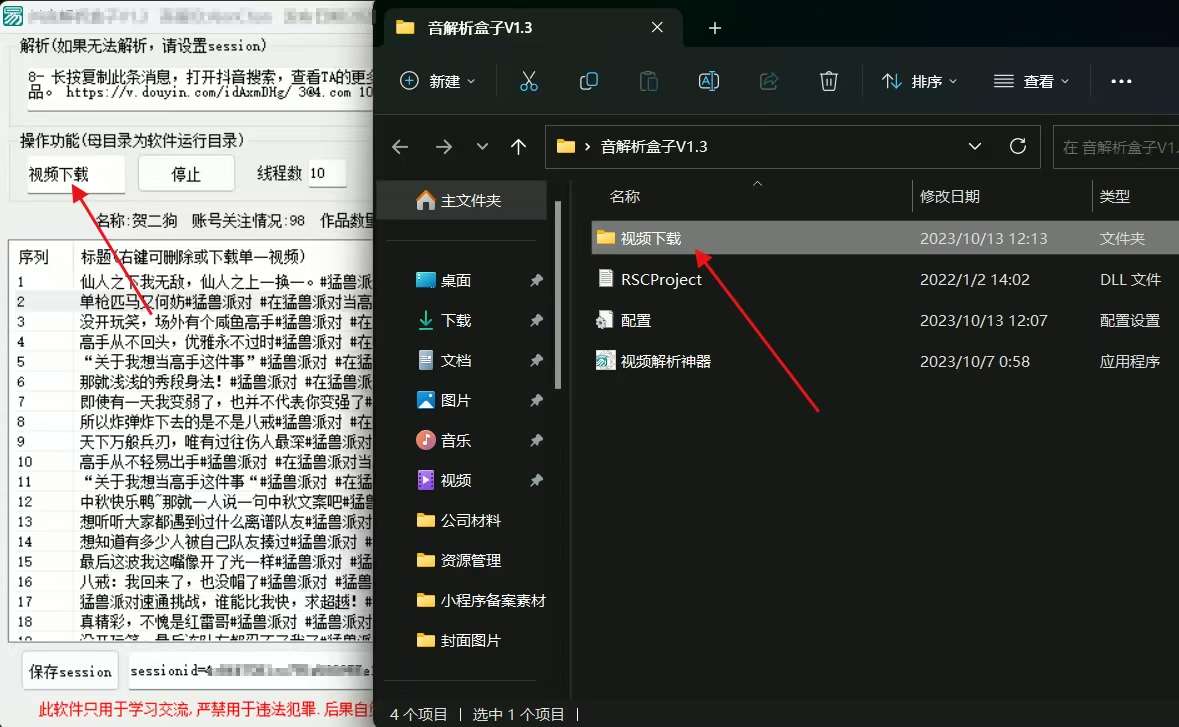 抖音主页批量 解析下载_v1.2版本-抖汇吧