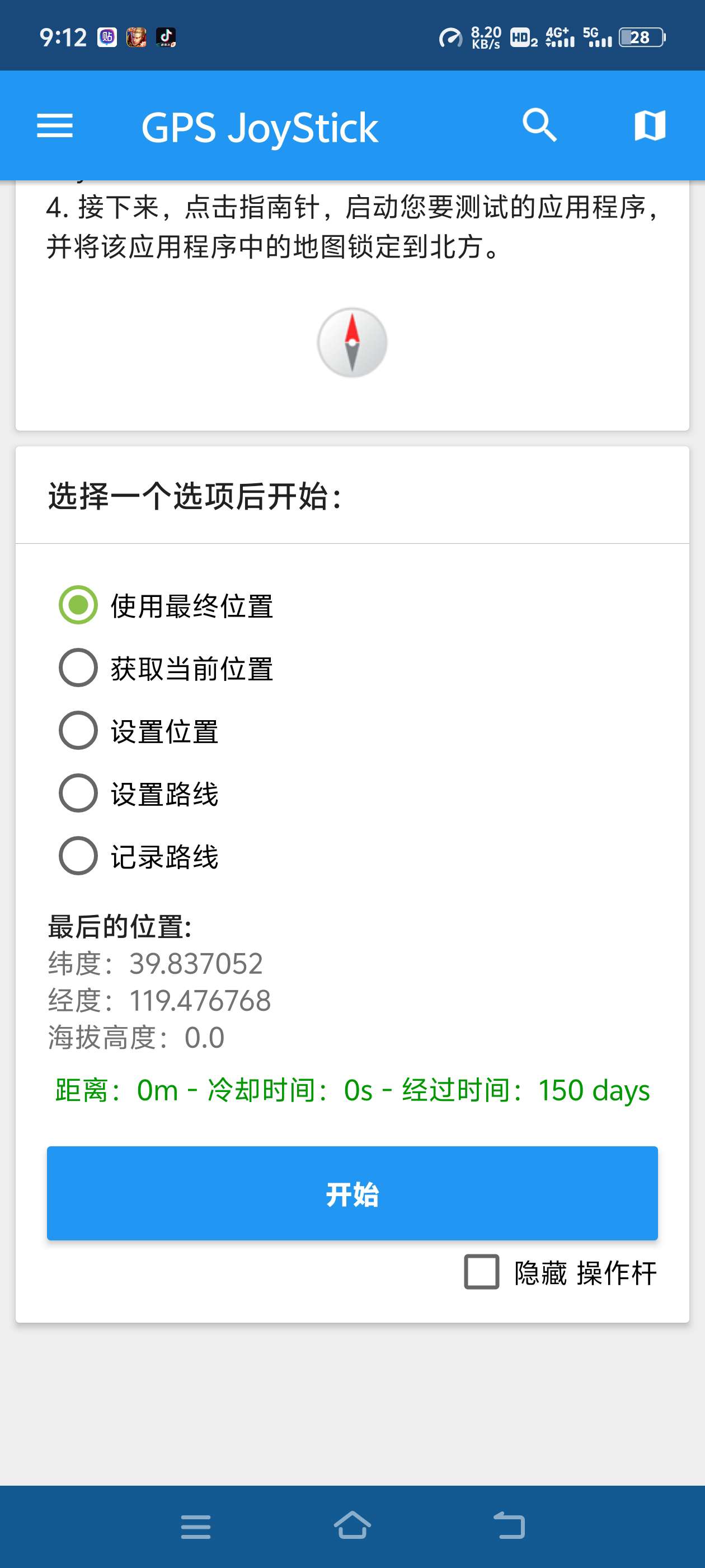 无需root,实现虚拟路线/虚拟跑步/虚拟定位