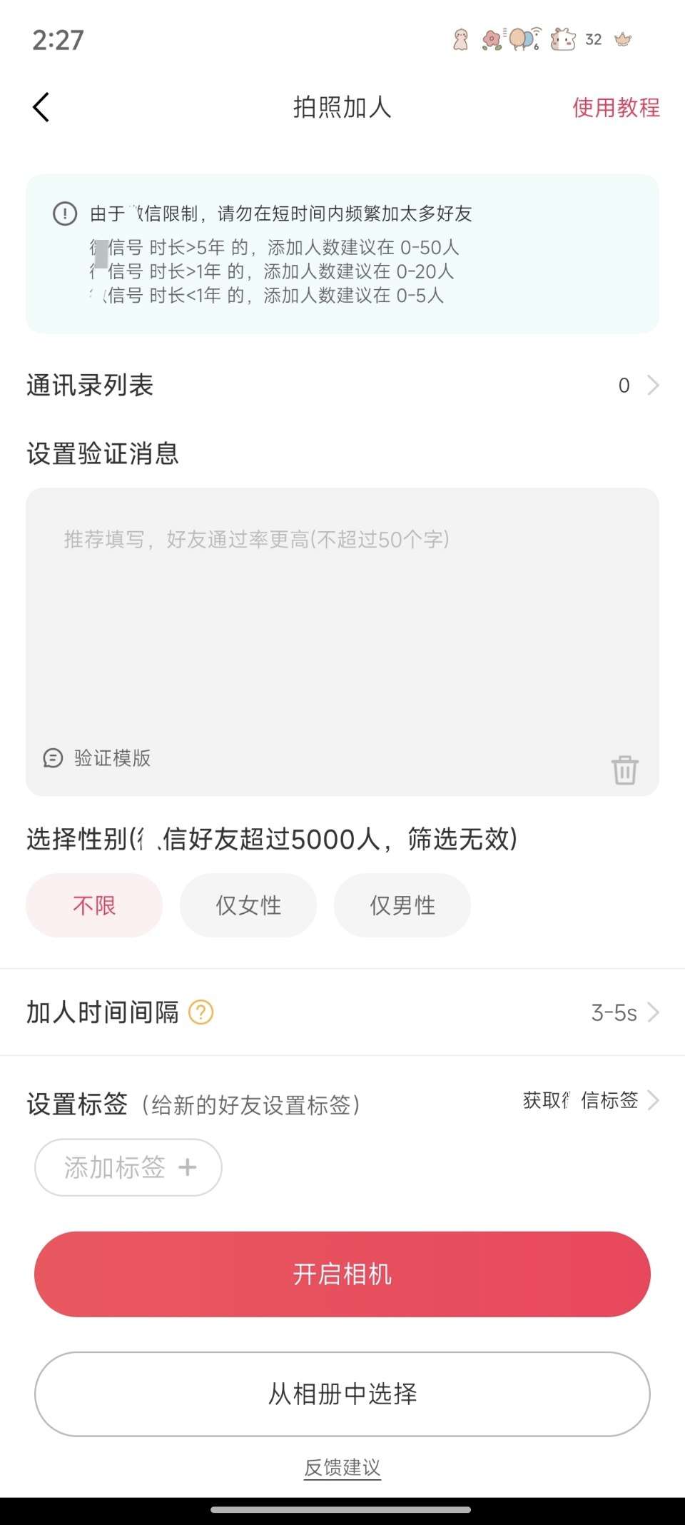 微粉大师 AI智能微x群发!查单项好友!已解锁会员!