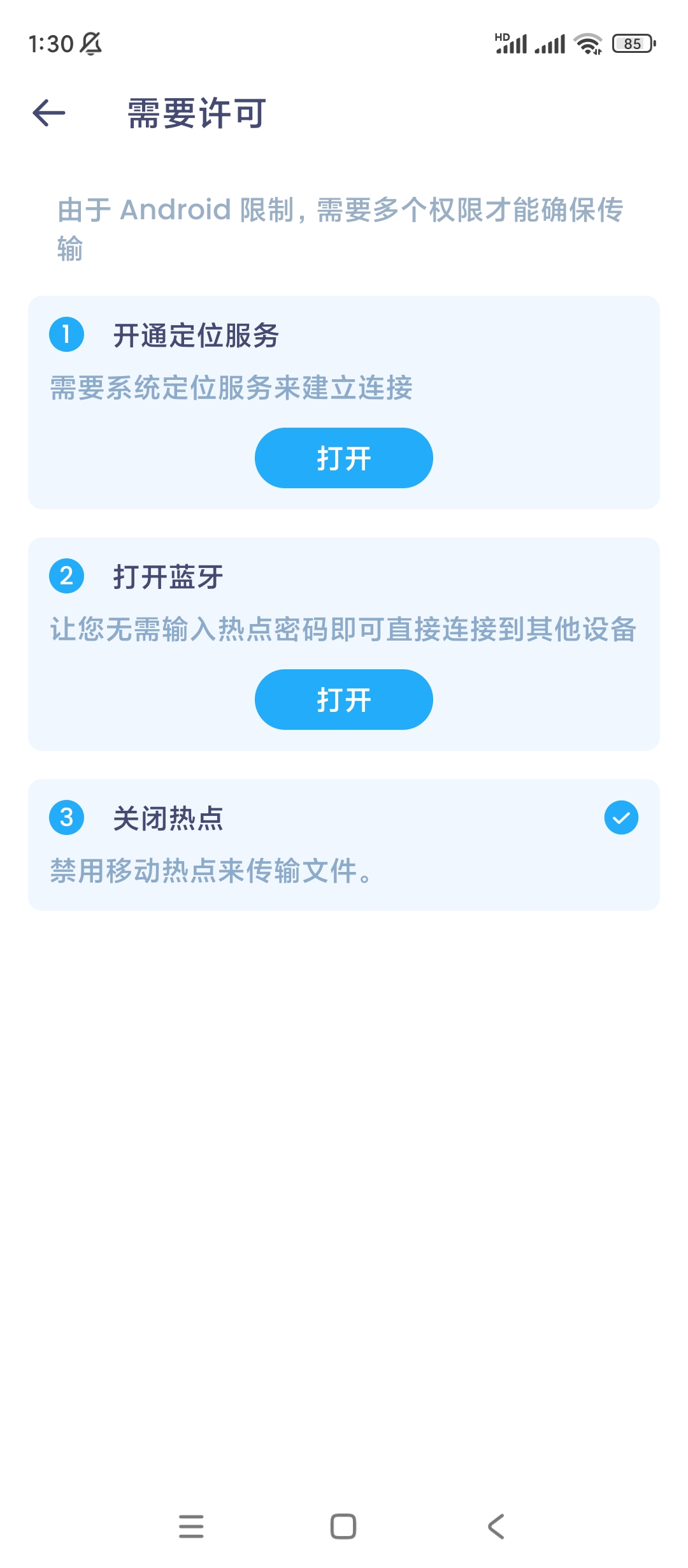 SHARE文件传输v1.6.1 高级版