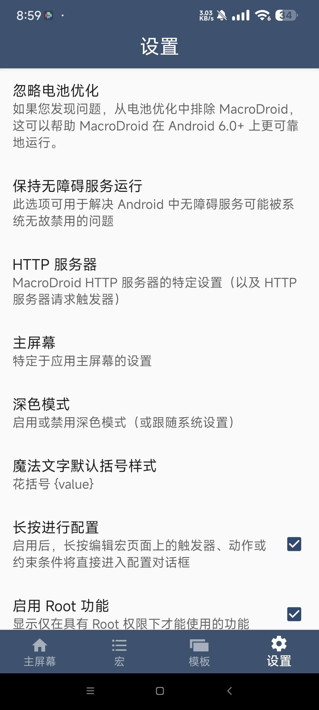 Macro Droid最新5.48.12 手机自动控制器