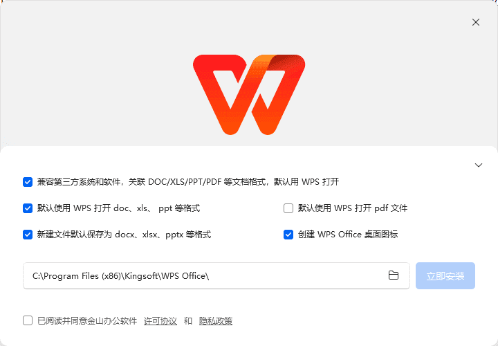 WPS Office 2023专业版 永久激活版