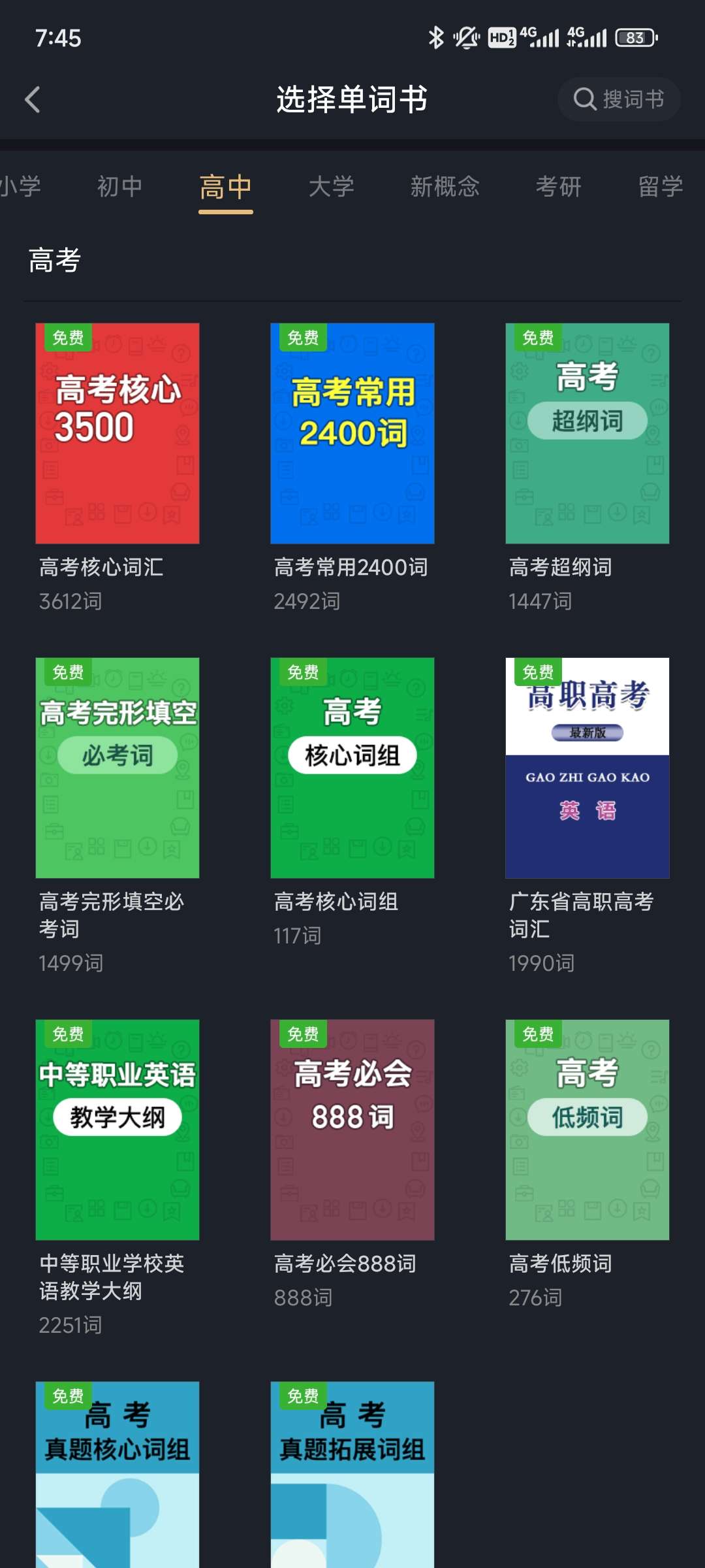 背单词专业app，已解锁VIP！