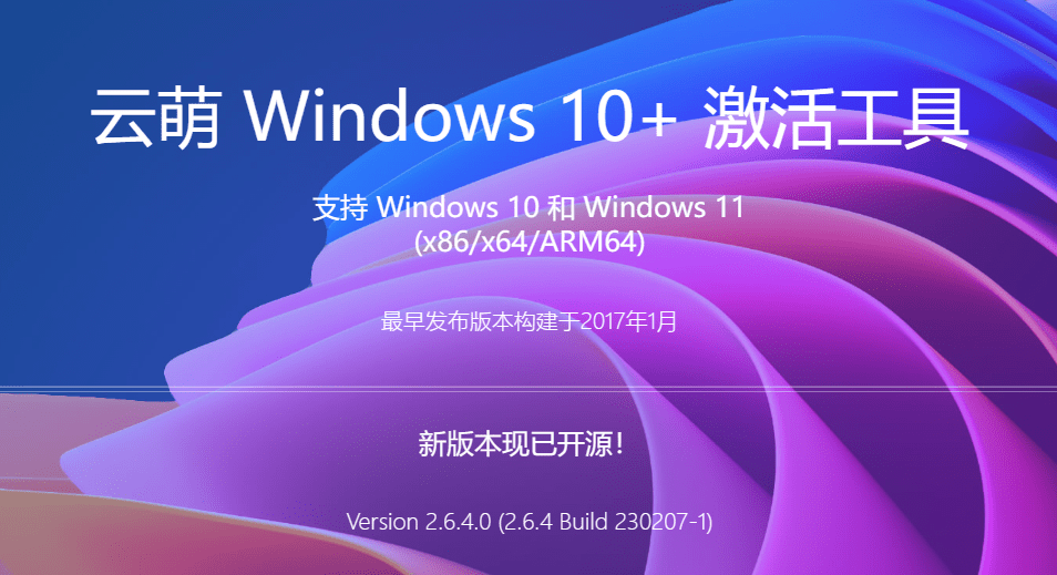 window系统激活工具  一键永久激活 支持window10/11系统