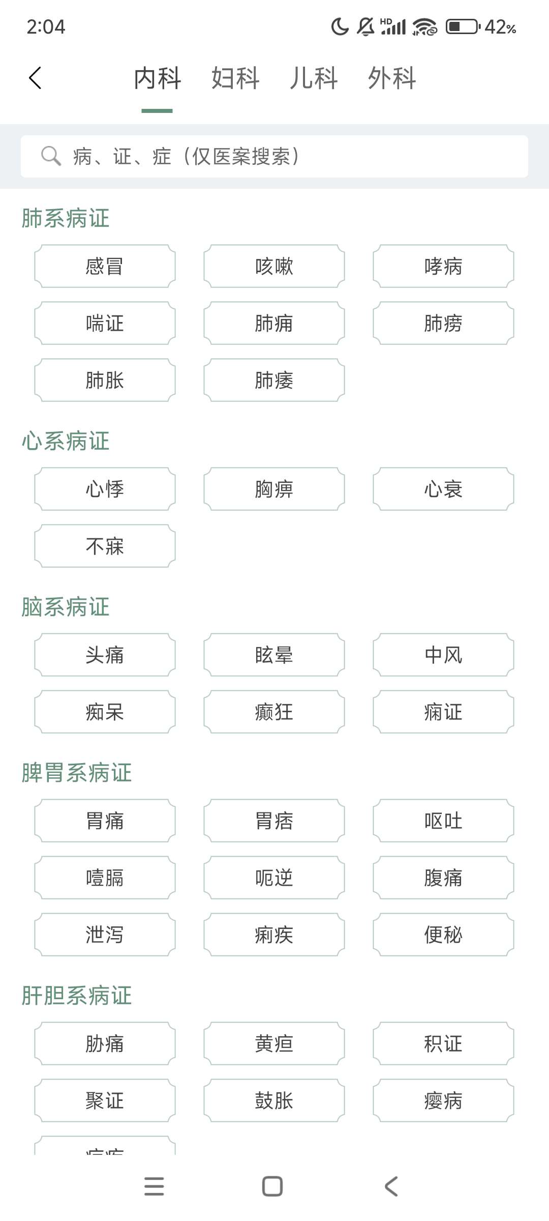 中医通——拓宽中医知识