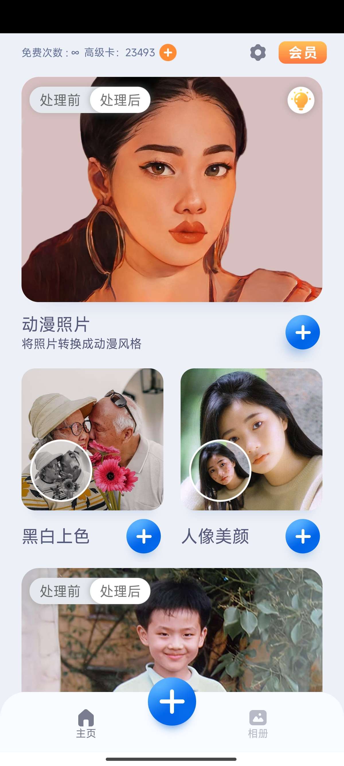 老照片修复增强 视频流畅度黑白上色 【解锁会员 无限次数】
