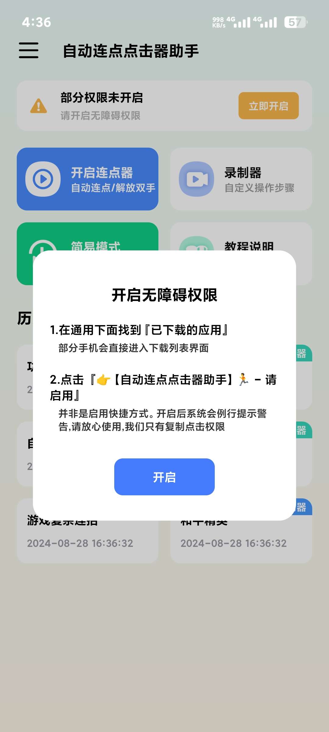 自动连点点击助手 —— 解放双手，解锁高级会员版