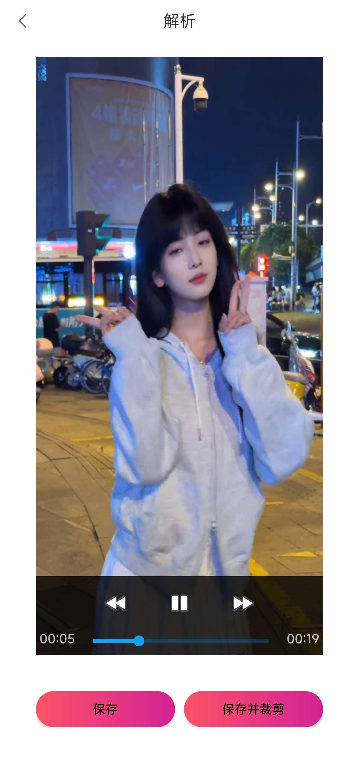 全网视频一键提取+去水印+自由编辑,这个APP太香了