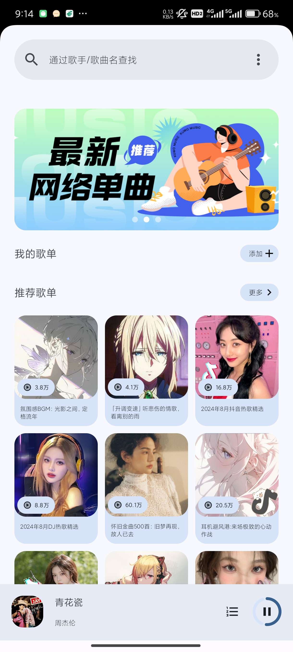 音乐搜索 可听可下 无广告页面整洁流畅