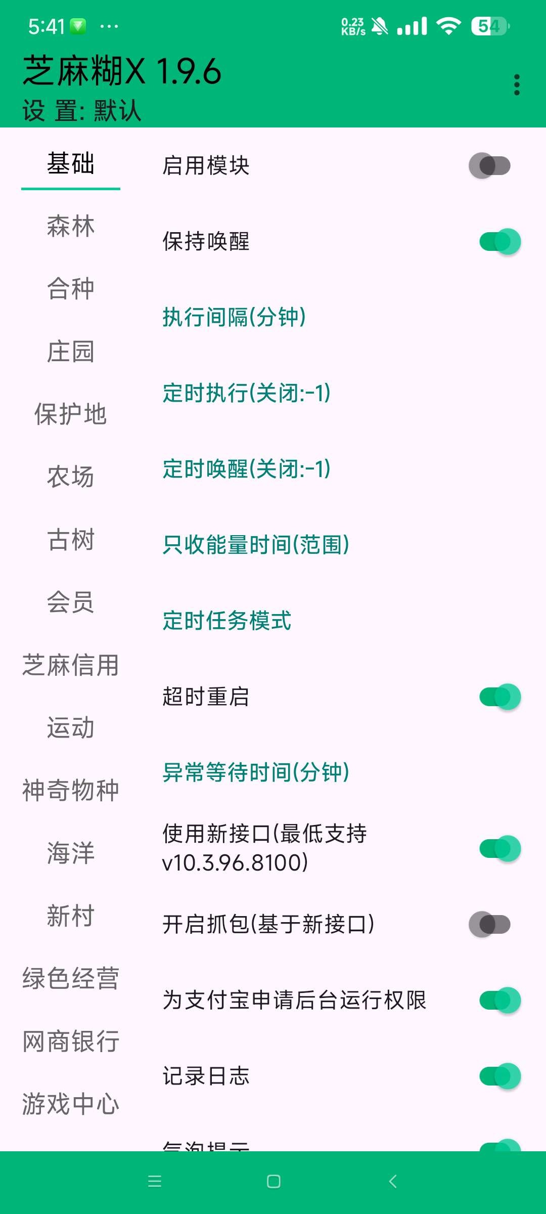 支付宝10.67081自动刷红包插件 已适配小米