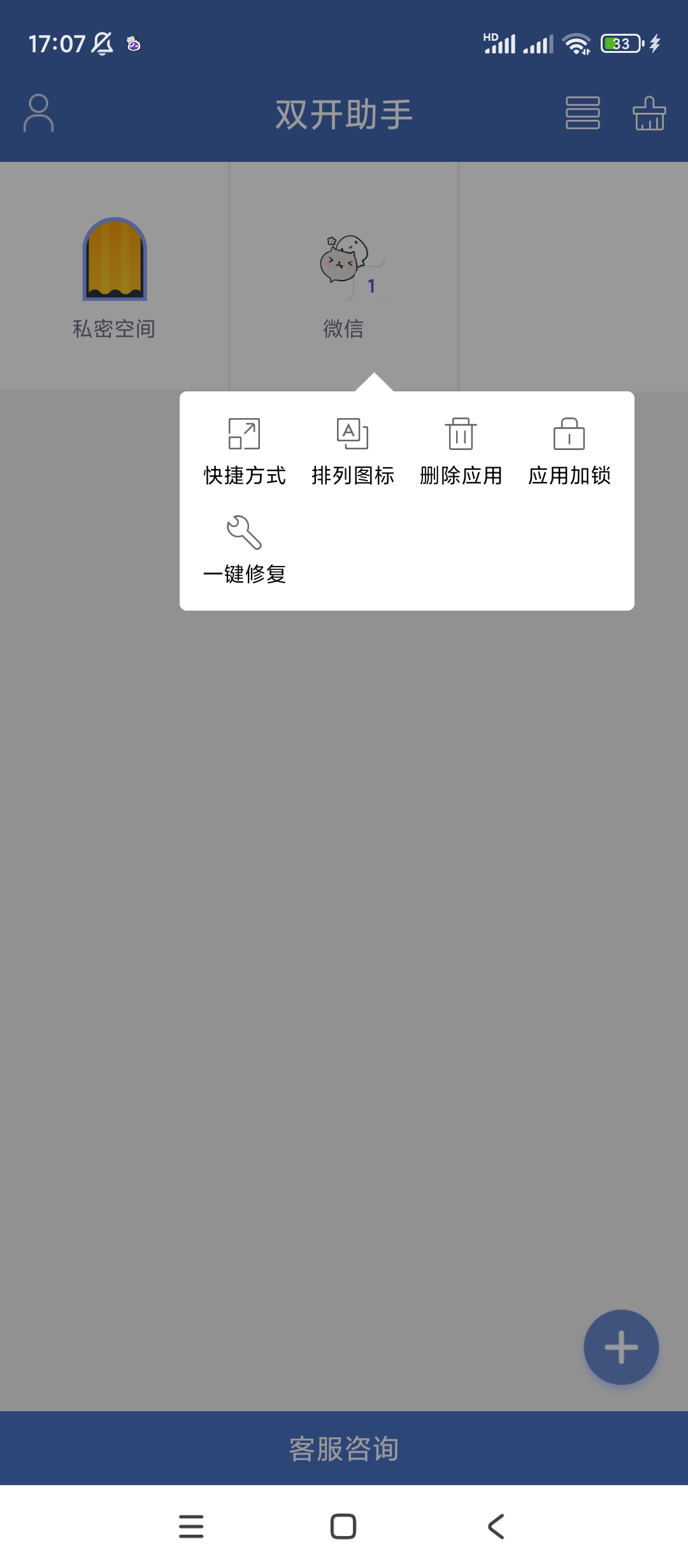 双开助手 支持多款软件 已解锁会员-抖汇吧