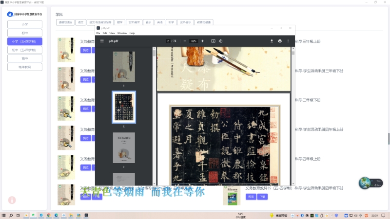 教育平台教材下载软件PC版 支持一键下载学校课本,学生家长必备