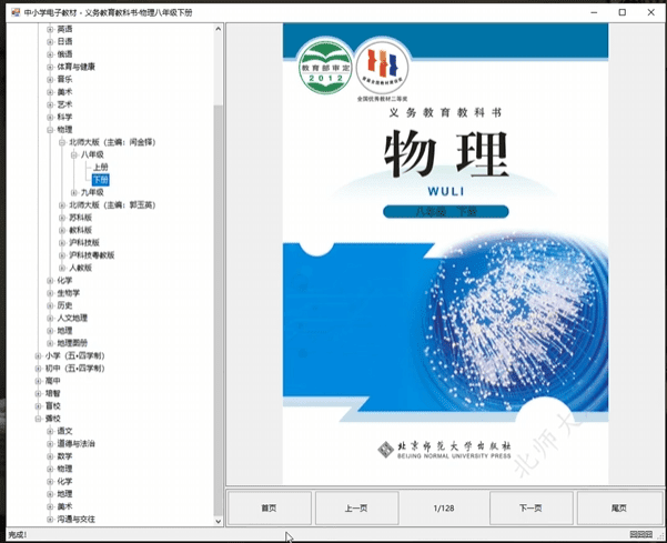 免费中小学电子课本下载器,支持预览和下载