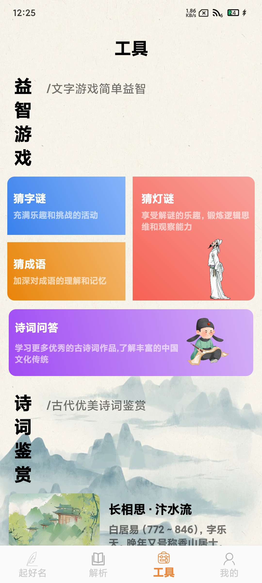 取名解名神器 取姓名 网名 简洁高级版