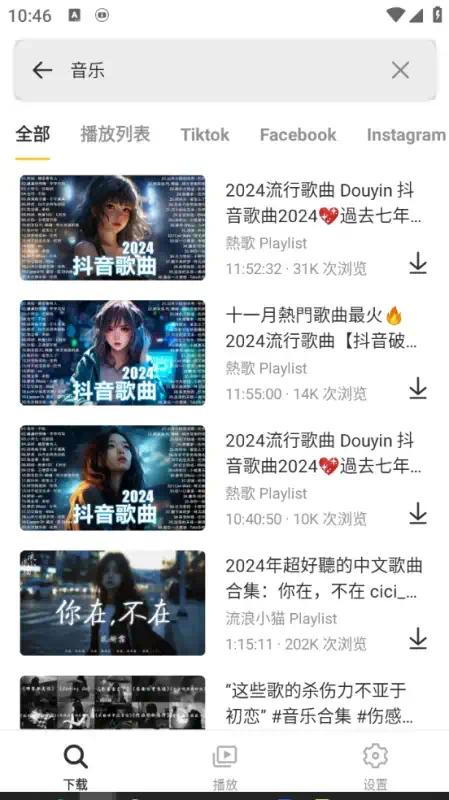 SnapTube1.3.1油管视频下载支持上百全网视频