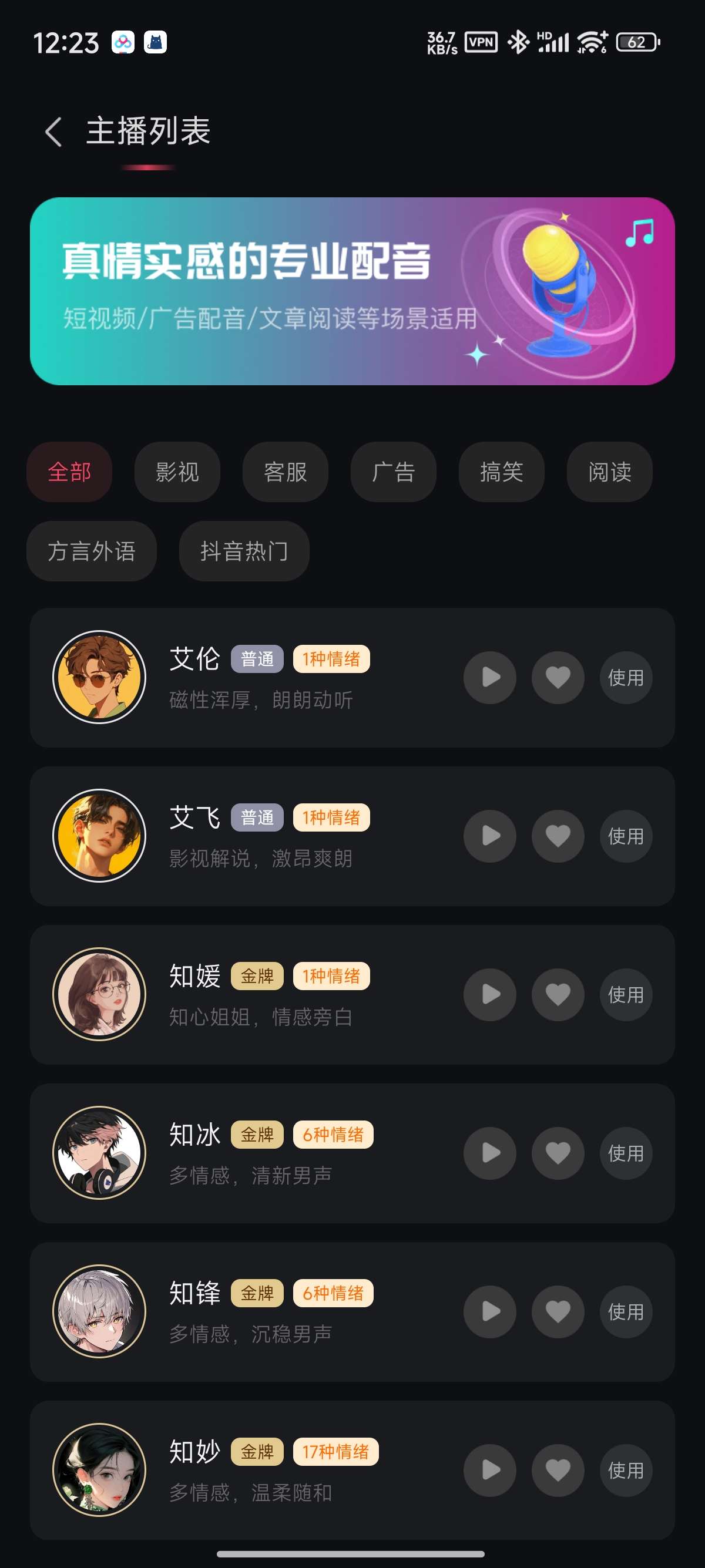 录音神器，语音自动文字——实时精准识别，广告配音/AI配音