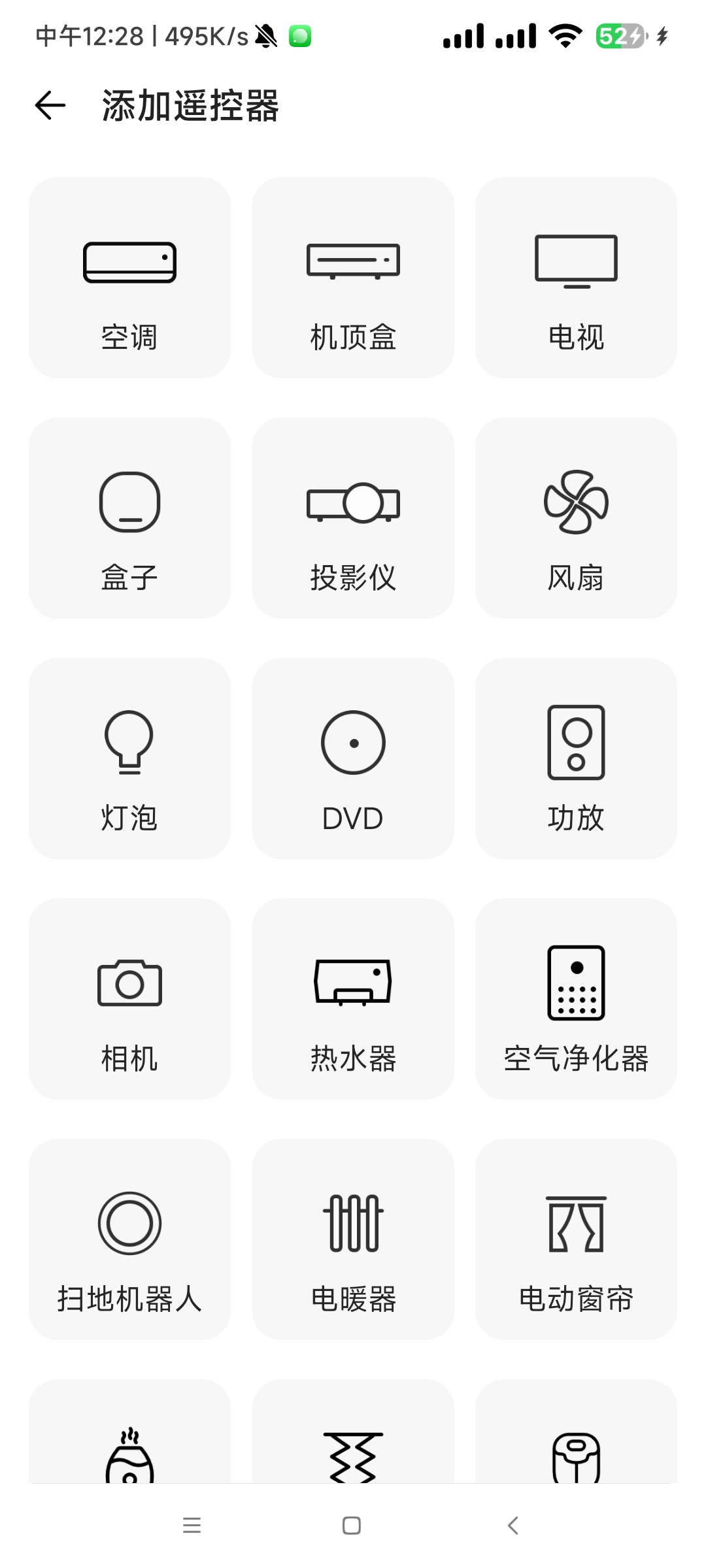 酷控智能遥控2.54 完美遥控所有家电 支持拍照识别-抖汇吧