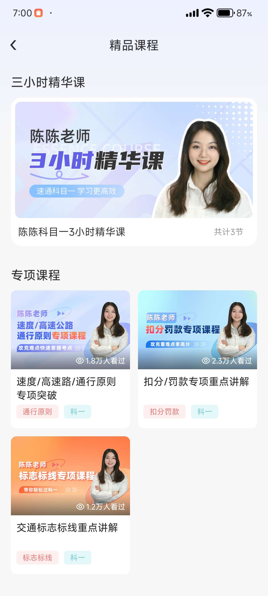 拿捏驾考 支持3D模拟实景练习 解锁永久会员