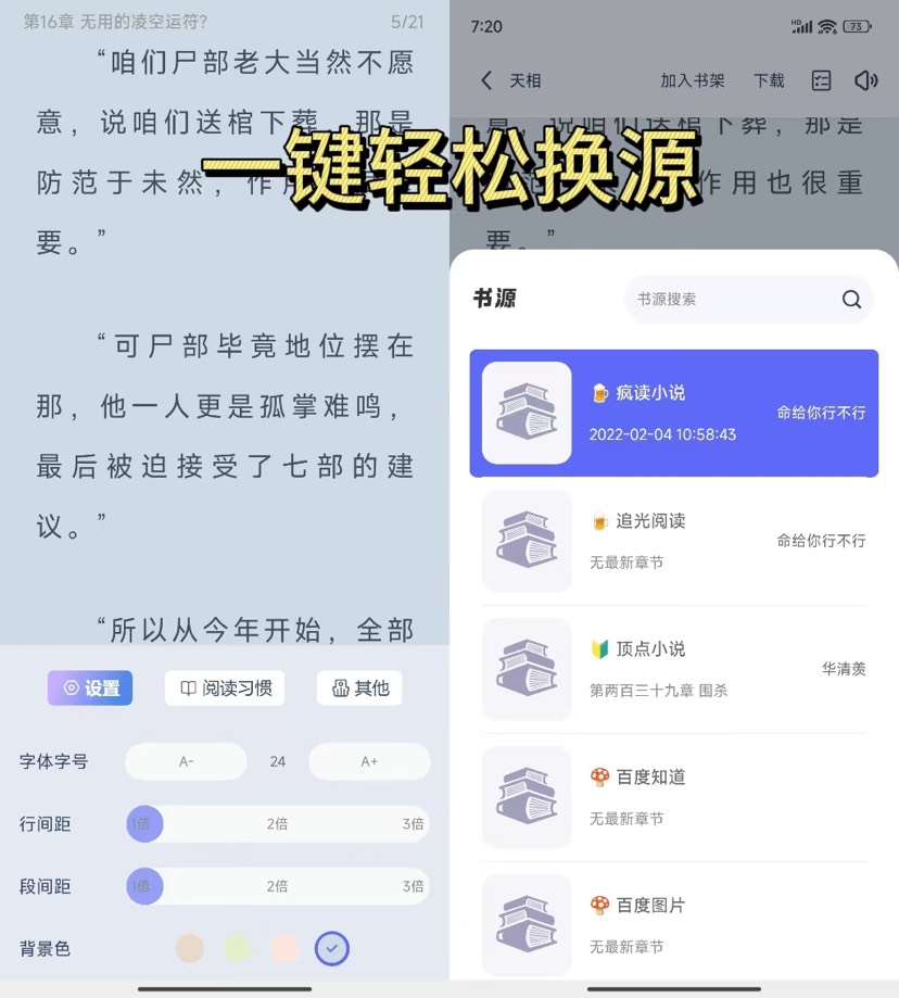 超多书源 无VIP无广!全网小说随便看