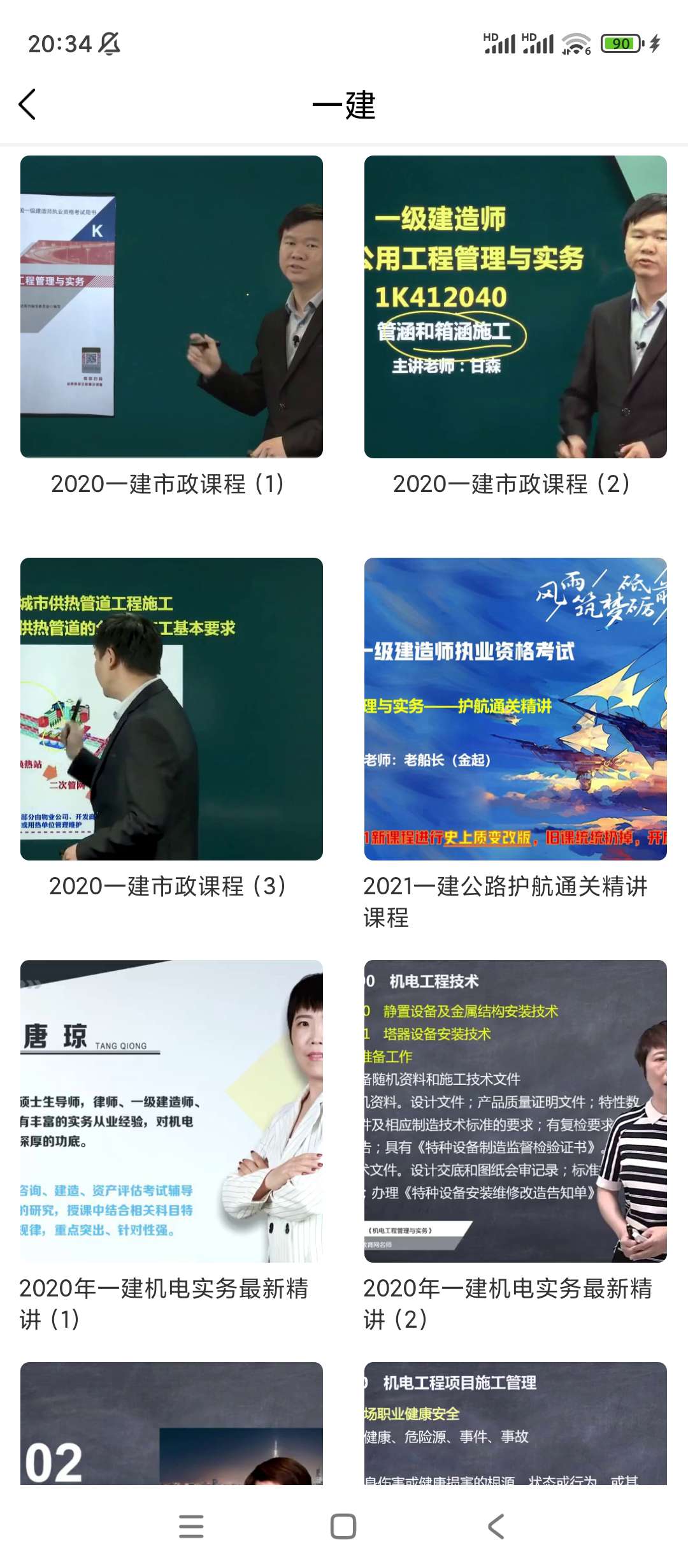 有这款神器,轻松搞定二建建造师