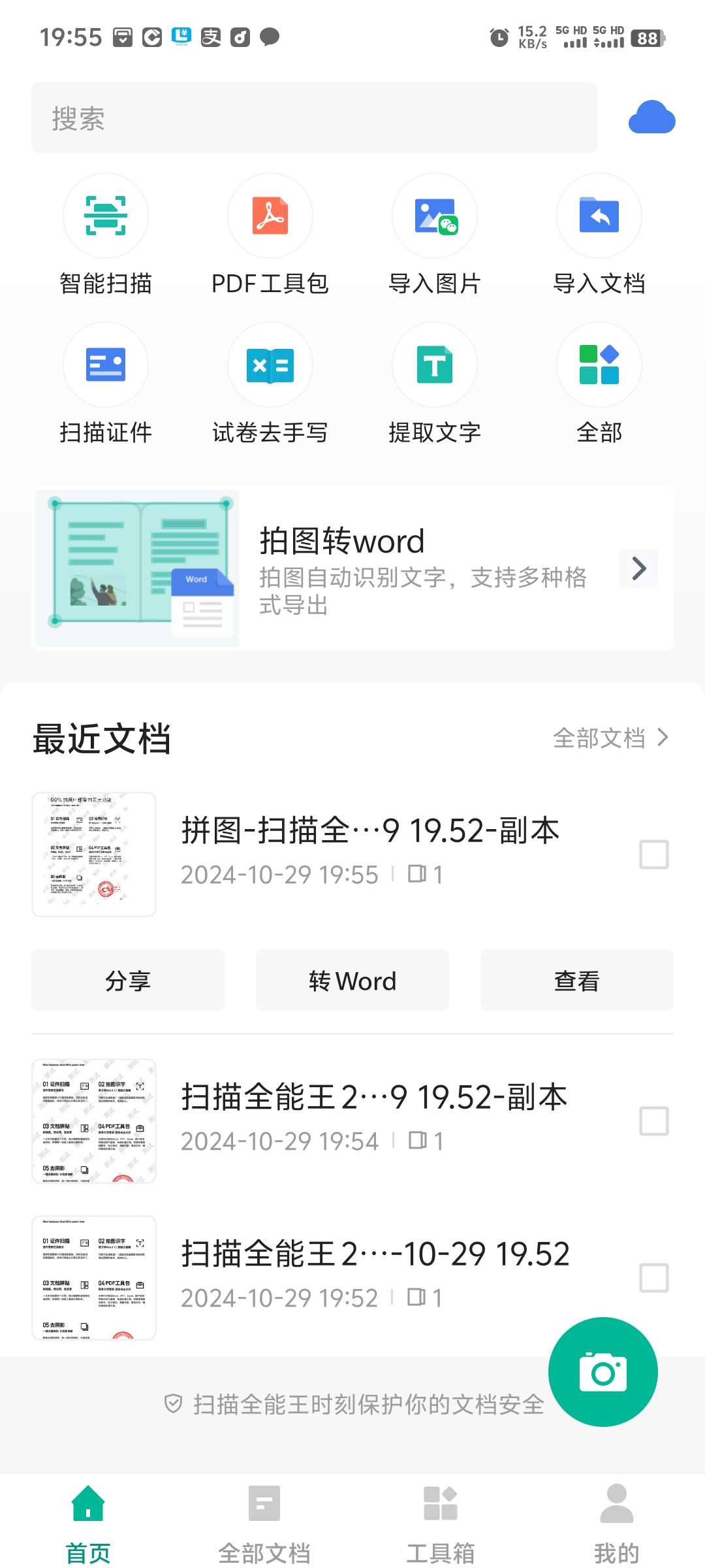 扫描全能王解锁高级版 文档处理神器-抖汇吧