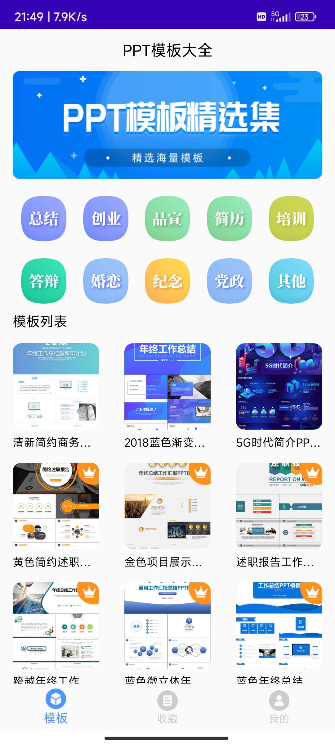 PPT模板大全 解锁永久会员 PPT模板大全