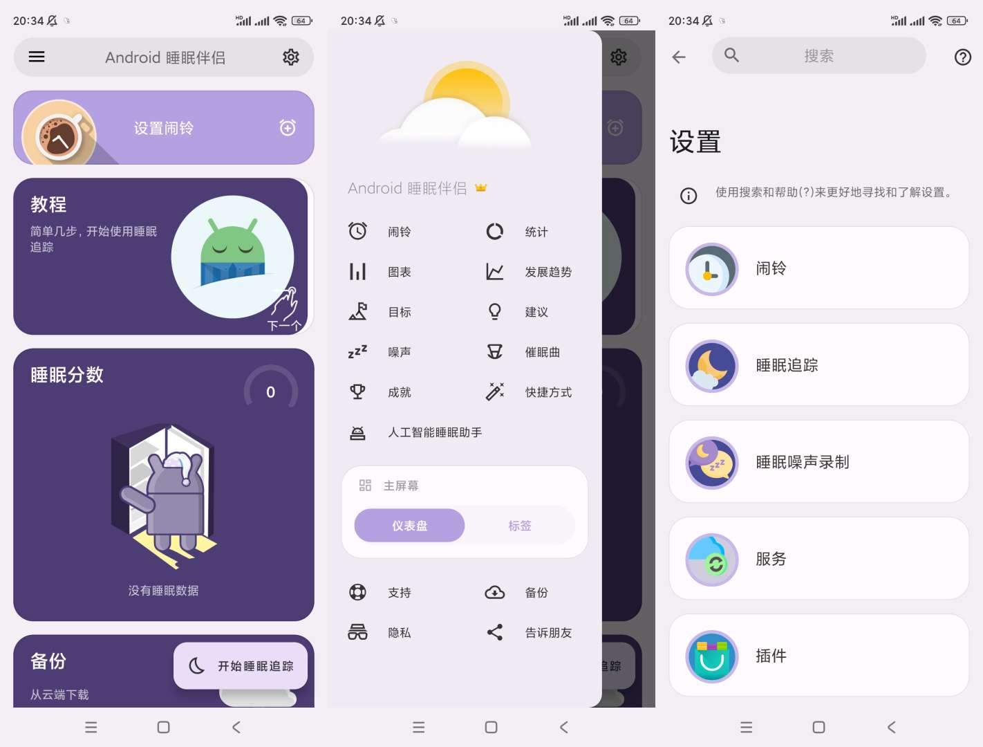 睡眠追踪 监控睡眠质量 v20240922高级版