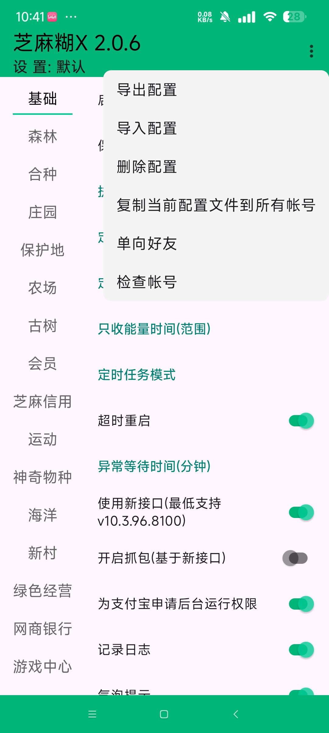 支付宝+芝麻糊插件新版!解放双手自动刷视频红包、浇水~-抖汇吧