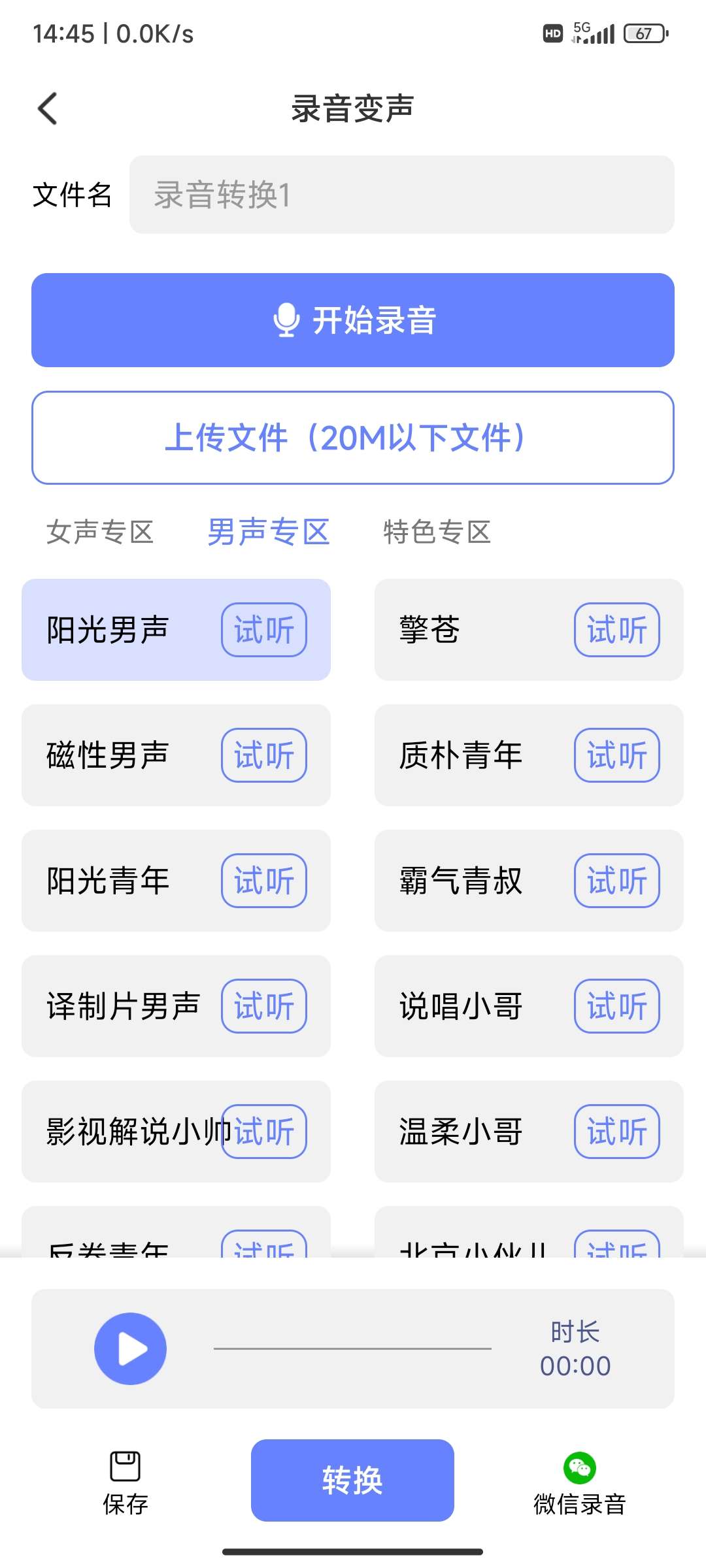 你的男神小姐姐可能用的这款“变声神器”