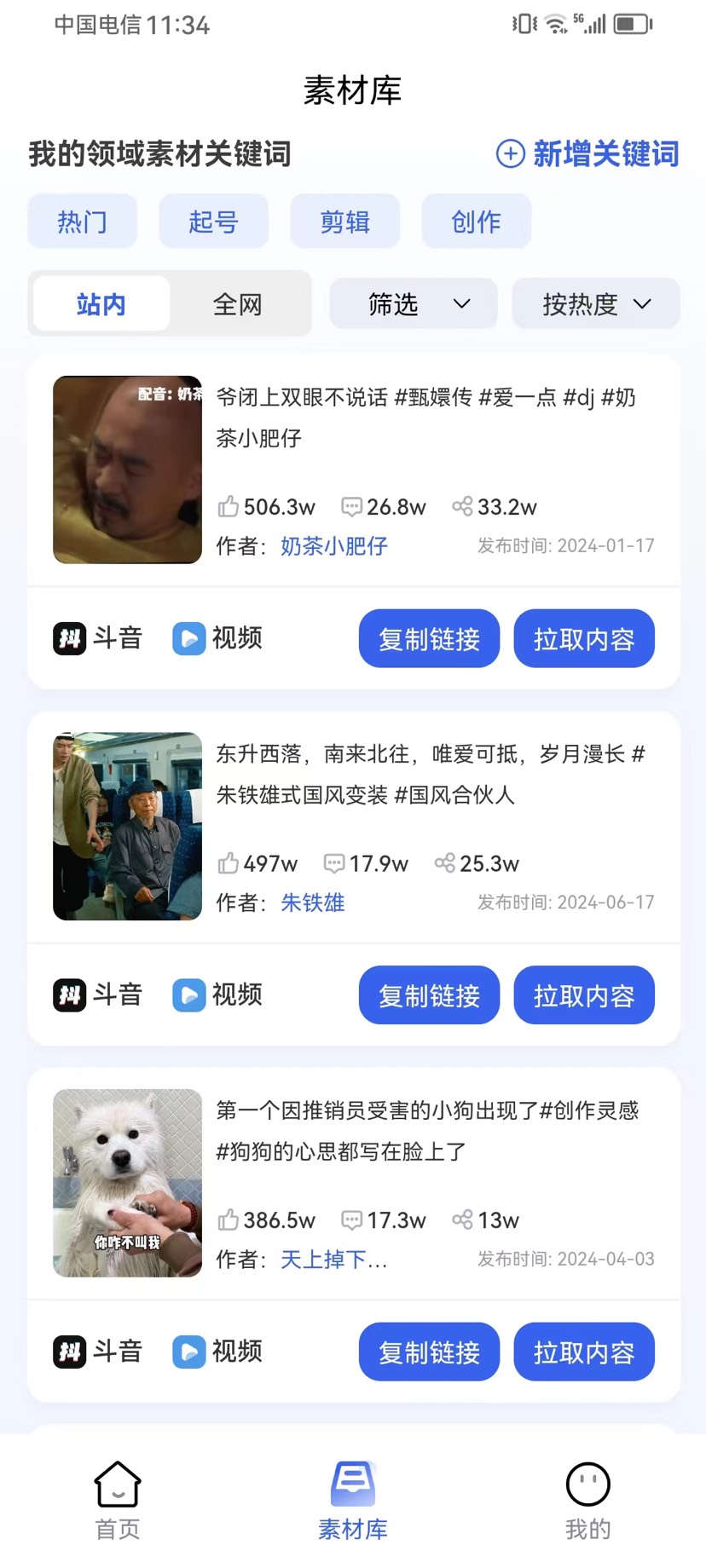 二创Ai神器——支持短视频去重,批量解析去水印,文案改写等