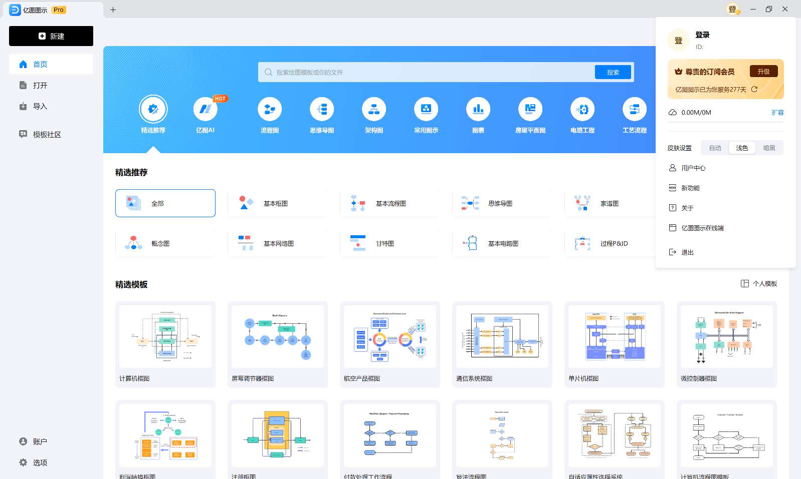 亿图图示v13.5 最新高级版