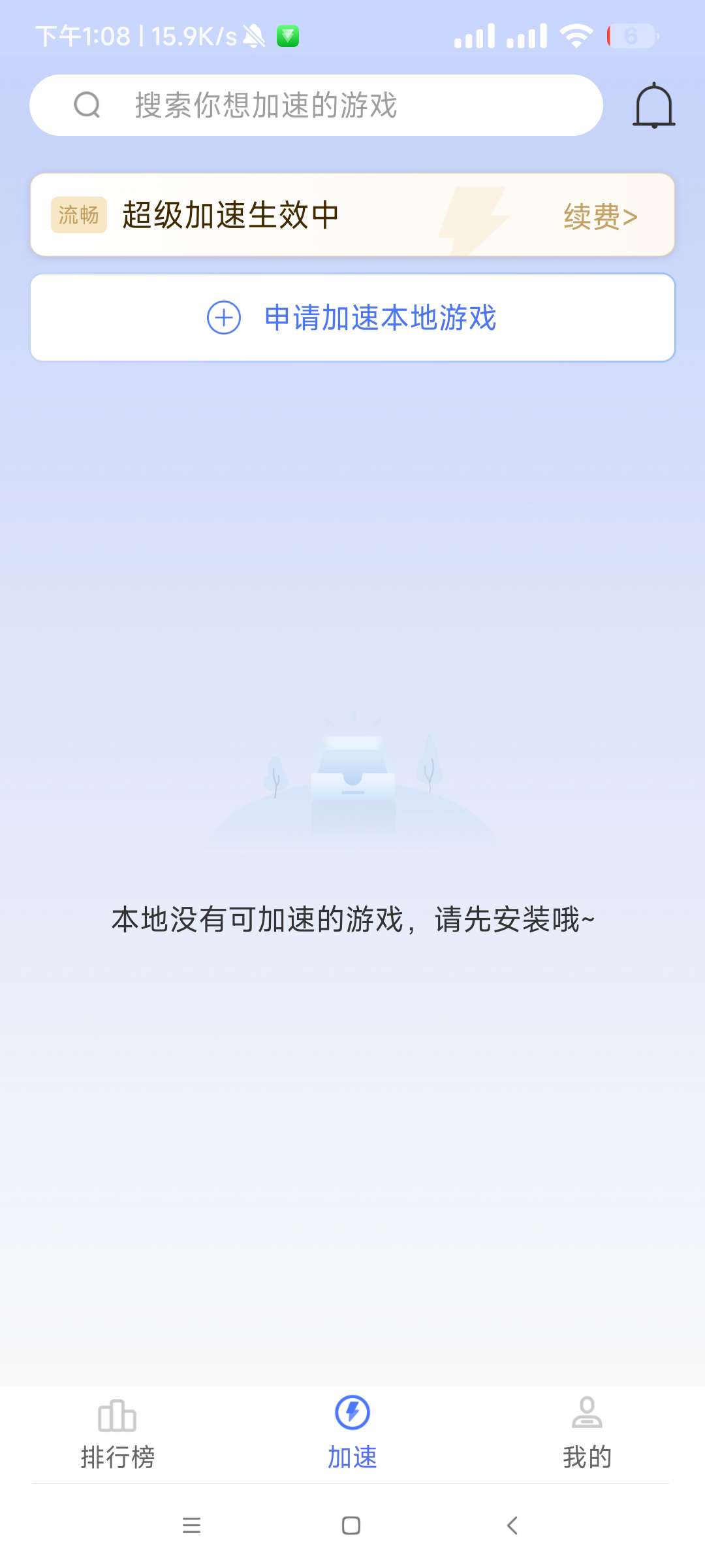 【解锁永久会员】手游加速器稳定版 支持1000+款游戏 已去除更新