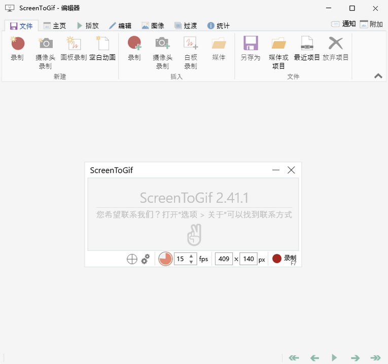 Gif 录制工具 ScreenToGif 2.41.1 中文多语言免安装版本，打开即用