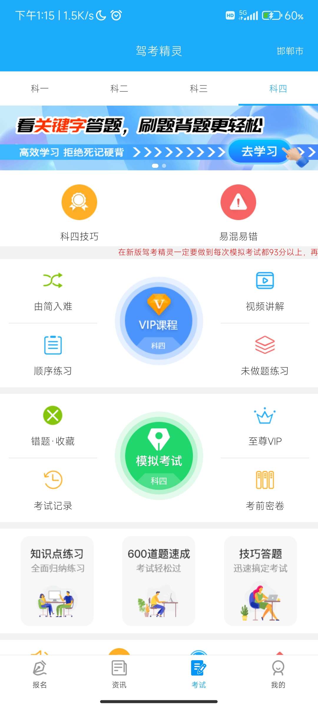 驾考精灵-已解锁会员