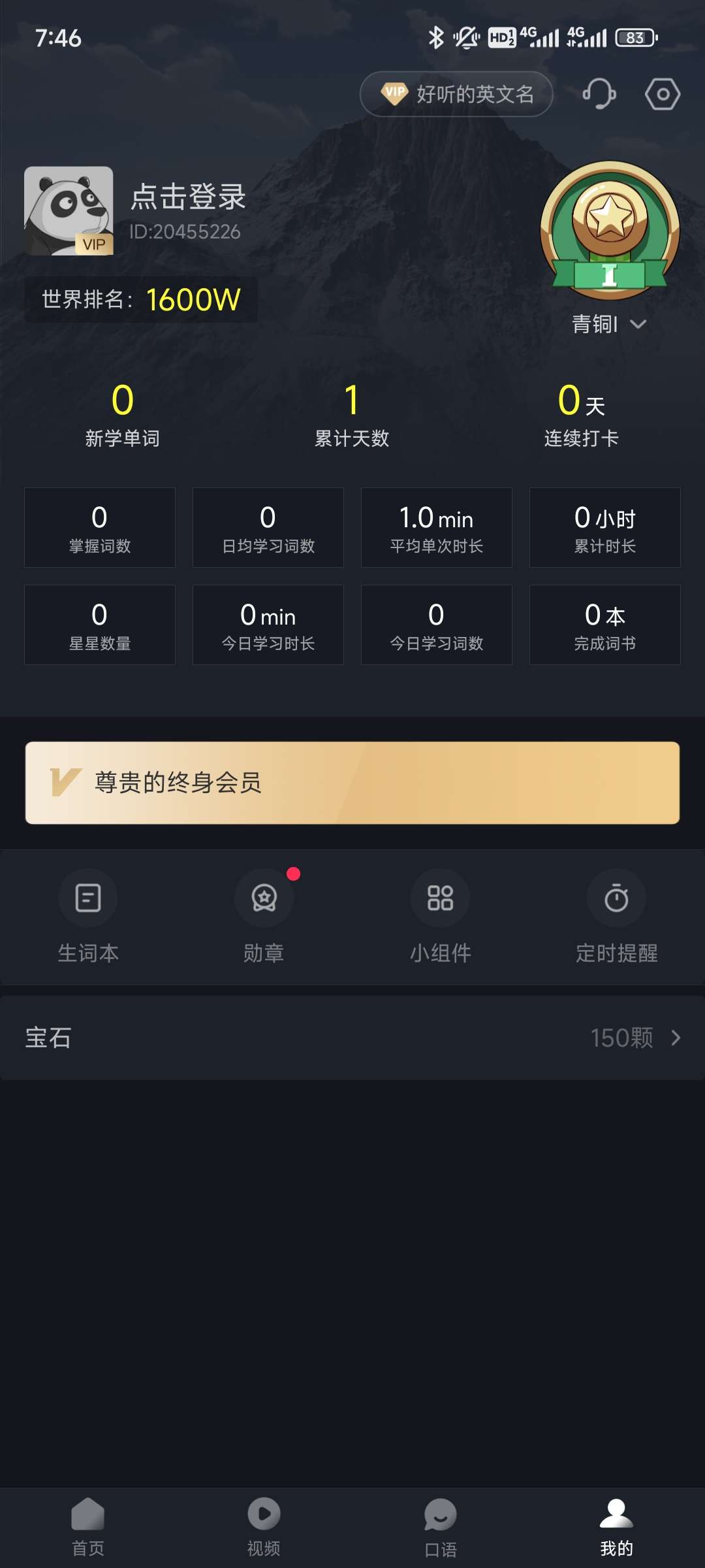 背单词专业app，已解锁VIP！