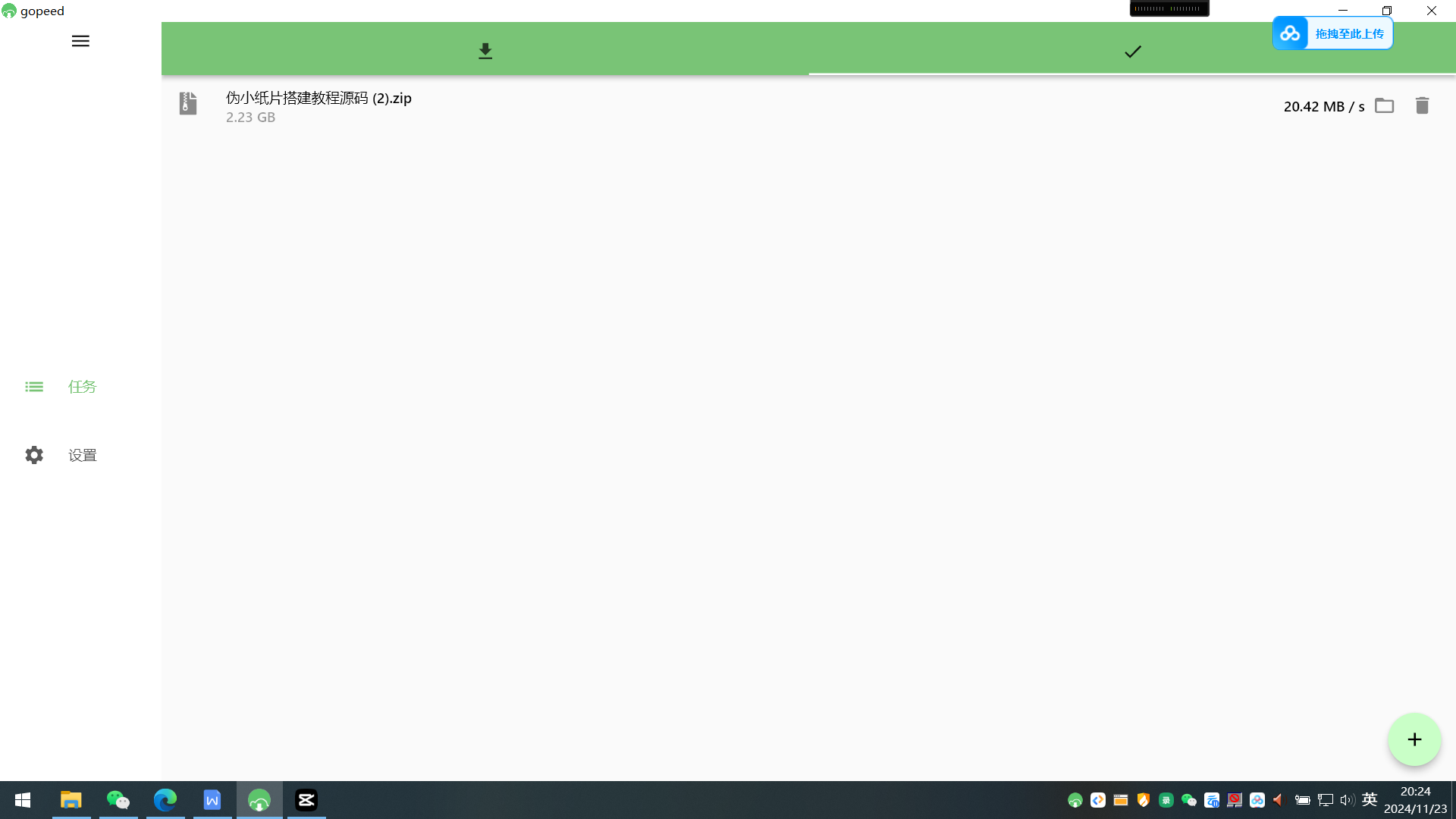 某度盘不限速 Gopeed不限速下载工具v1.3.13.1