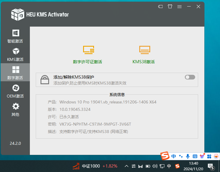 免费高效安全的Windows与Office激活超级工具-HEU KMS Activator