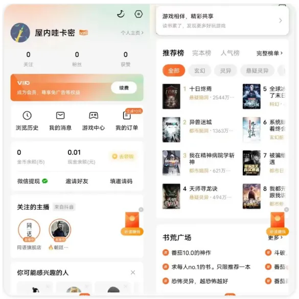 免费小说漫画神器 七天领10元红包支持漫画&小说&短剧