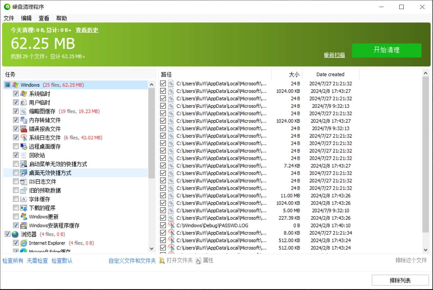 超棒的电脑系统优化工具!功能25+,已解锁PRO功能