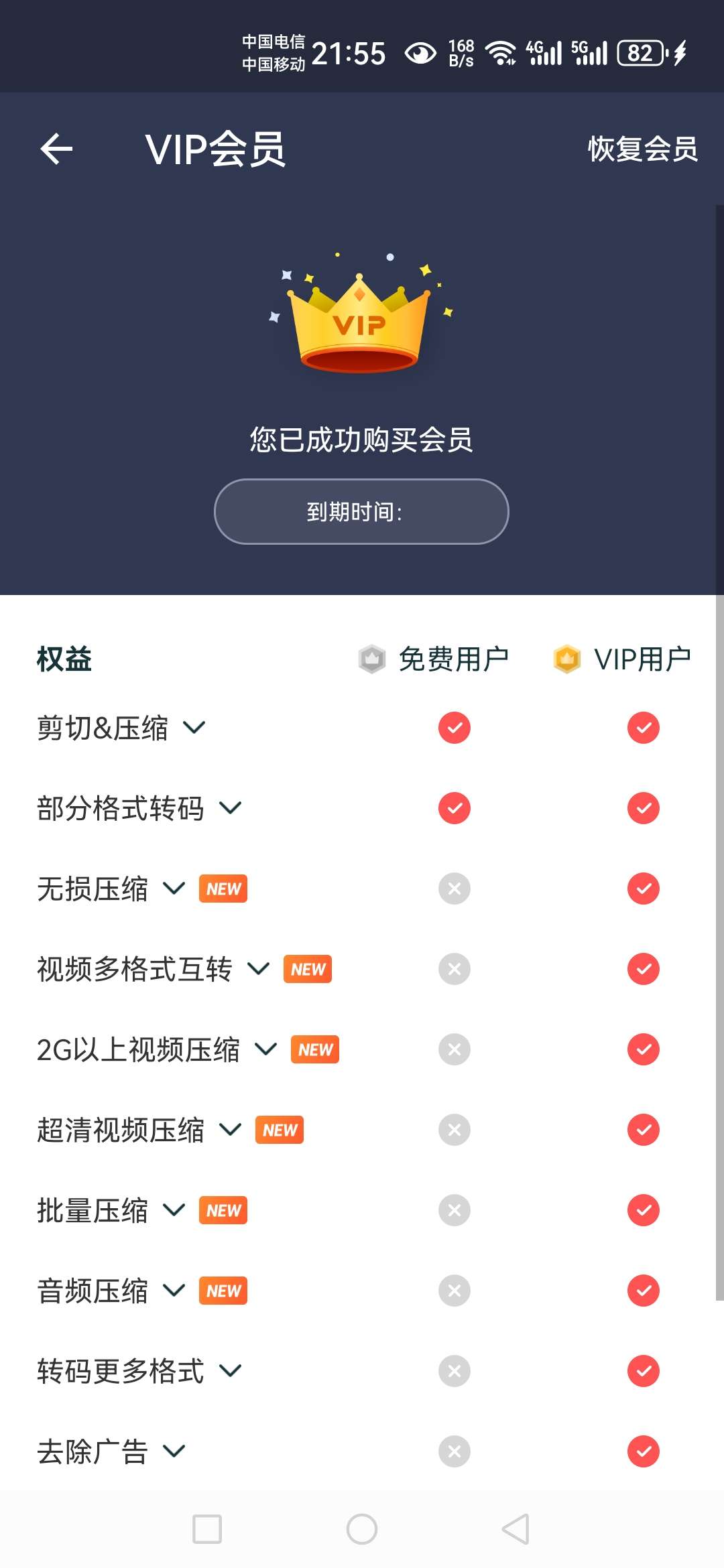视频转换器 支持多种格式转换 已解锁永久会员