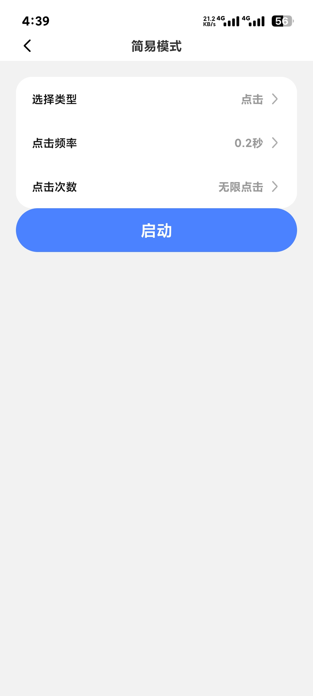 自动连点点击助手 —— 解放双手，解锁高级会员版